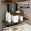 突っ張りランドリーラック用 追加棚板 ミニサイズ 1枚 26x25cm LSH-T2625 ekans エカンズ