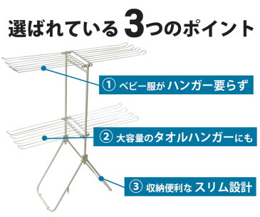 赤ちゃん服・子供服物干し ベビー服 幼児服 子ども服 ハンガー タオルハンガー 物干し 室内物干し 洗濯物干し タオル干し タオル掛け 物干しスタンド 洗濯物干し ekans エカンズ BY-101TI