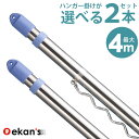 ＼10日だけ！15%オフ+P2倍／【あす楽】チチロバ(TITIROBA) 物干し竿 3m 4m ハンガー掛け サビに強い ステンレス 伸縮竿 部屋干し パイプ太さ29.4mm 耐荷重50kg 伸縮 物干竿 両側伸縮 長さ 調節 伸ばせる 室内・屋外使用可 伸縮自在 洗濯竿 洗濯棒 ベランダ物干し 新生活