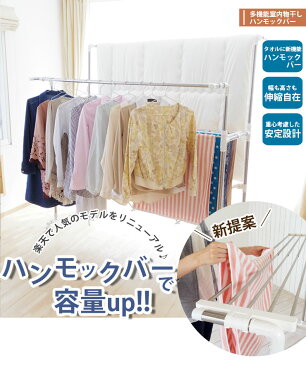 ＼エントリーでポイント5倍／物干し 室内物干し 洗濯物干し 送料無料 多機能物干し タオルハンガー タオル ハンガー 物干しハンガー 室内干し 多機能 バスタオル 伸縮 大容量 室内 コンパクト 省スペース 部屋干し 洗濯干し 新生活 ekans エカンズ WT-150S