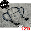 K-SPEED Diablo CT71 クラッシュバー CT125 ハンターカブ JA55 JA65 エンジンガード プロテクター カスタムデザイン Crash Bar ホンダ