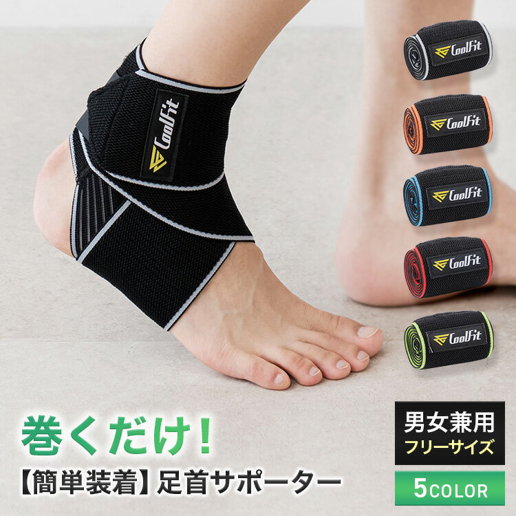 【4.45高評価 1000円ポッキリ】足首サポーター 足首サポータージュニア 足首捻挫 足首サポーターバスケ 足首 水泳 ポスト投函 固定 保護 サポート 足首...