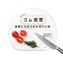 商品情報商品名刃当たりなめらか抗菌まな板原材料ポリエチレン耐熱温度90℃抗菌剤銀イオン無機系抗菌剤サイズ縦188×横220×厚み3　(mm)取り扱い上のご注意事項●はじめてご使用の際は食器用中性洗剤でよく洗ってからご使用ください●平らな安定した場所でご使用ください●火のそばに置いたり熱い網などを乗せないでください●ご使用後は食器用中性洗剤でよく洗い、水気を拭き取って保管してください●食器洗浄機、食器乾燥機はご使用にならないでください抗菌まな板　ピンク・グリーン・ホワイト　日本製SMOOTH　CUTTING　BOARDキッチンでもアウトドアでも大活躍抜群になめらかな切り心地 まるでゴム感覚包丁の刃を傷つけにくいAg+抗菌剤を練りこんでいるためキズがついても抗菌効果が持続 6