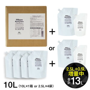 次亜塩素酸水 バイバイ菌 高濃度500ppm 次亜塩素酸 合計13L【10L+2.5L増量+500mlさらに増量中】 除菌消臭 除菌スプレー 細菌・カビ 季節性ウイルス対策に 10倍希釈で吸入毒性 皮膚刺激性 経口毒性試験済 眼刺激性試験済み【医師監修】【おすすめ】