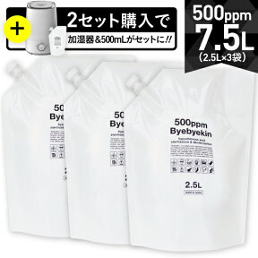 【電解製法】次亜塩素酸 高濃度500ppmが7.5L次亜塩素酸水 バイバイ菌3袋セット除菌スプレー 消臭スプレーで威力発揮10倍に希釈して50ppmで幅広い拭取り除菌