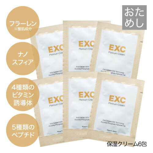 贅沢濃厚 保湿クリーム APPS TPNa配合 両親媒性浸透クリーム ビタミンC誘導体 ビタミンE誘導体配合 EXCプラチナクリームお試し6包 機能性コスメ ペプチド フラーレン ナノスフィア採用【着色料フリー・香料フリー】 【メール便】