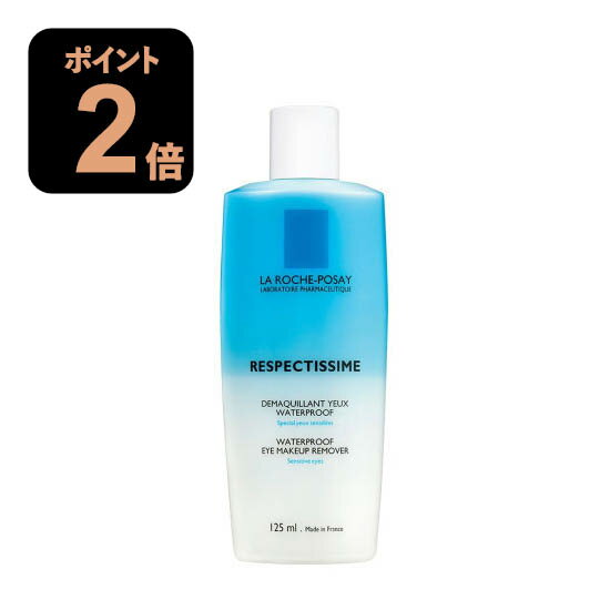 ラロッシュポゼ レスペクティッシ