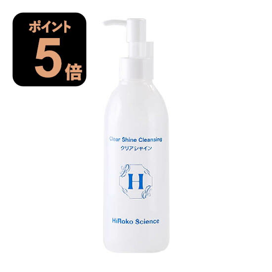 ヒロコサイエンス クリアシャイン 250ml クレンジング メイク落とし ノンパラベン 無香料 無着