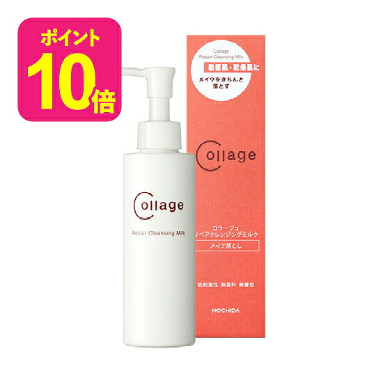 ブランド名 コラージュリペア 商品名 コラージュリペアクレンジングミルク ＜販売名＞コラージュリペアクレンジングミルク 内容量 150g 特徴 なめらかな使用感のミルクタイプのメイク落とし。強くこすらなくてもメイクや皮脂をすっきり落とします。つっぱり感をおさえた洗い上がり。 【こんな方におすすめ】 ・敏感肌、乾燥肌の方 ・季節の変わり目などのお肌がデリケートになる方 ・低刺激性※のスキンケアをお求めの方 ※すべての方に皮膚刺激がおこらないというわけではありません。 使用方法 適量（3〜4回押し）を手にとり、やさしくなじませてください。水またはぬるま湯でよく洗い流してください。 全成分 水、パルミチン酸エチルヘキシル、BG、ヤシ油脂肪酸PEGー7グリセリル、グリセリン、PEGー60水添ヒマン油、テトライソステアリン酸ソルベスー30、（C13ー15）アルカン、ジラウロイルグルタミン酸リシンNa、（アクリル酸ヒドロキシエチル／アクリロイルジメチルタウリンNa）コポリマー、カルボマー、イソヘキサデカン、ポリソルベート60、水酸化Na、EDTAー2Na、フェノキシエタノール、メチルパラベン 区分 化粧品 原産国 日本 販売元 持田ヘルスケア株式会社 広告文責 株式会社ベルブリッジ ／ 連絡先：0120-040-710プラスソープHQミニ ≫ &nbsp;