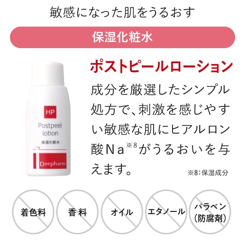 デルファーマ ポストピールローション 30mL + お試し サンプル パウチ どちらか1包付き（選択不可）[ 乾燥肌 敏感肌 脂性肌 乾燥肌 Derpharm 低刺激 保湿化粧水 ピーリング後 ] 【おすすめ】 sangakushop-10000311 敏感肌コスメセレクトショップ サンプル画像2