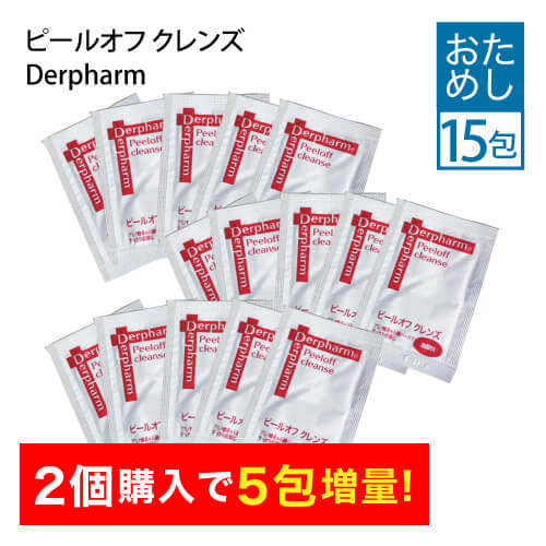 【 お試し15包 】 デルファーマ ピールオフクレンズ ニキビ予防 乾燥性敏感肌 洗顔料 洗顔 Derpharm サンプル 【 メール便 】【おすすめ】