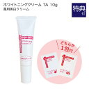 デルファーマ ホワイトニング クリーム TA 10g + お試し サンプル パウチ どちらか1包付き(選択不可) 医薬部外品 紫外線 加齢肌 Derpharm ...