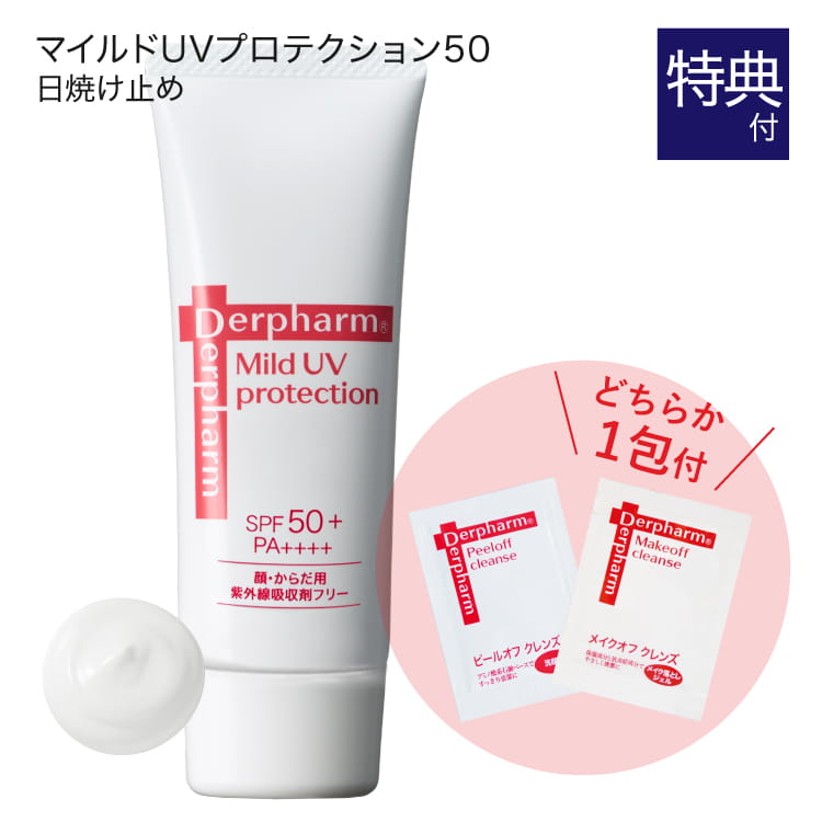 [New] デルファーマ マイルドUVプロテクション50 (SPF50+ PA++++) 40g 日焼け止め ビルベリー葉エキス 4つの機能性 ペプチド トコフェロール 植物由来のエモリエント成分 ノンケミカル 高UVカット 化粧下地 石けんで落とせる ノンコメドジェニックテスト済【メール便】