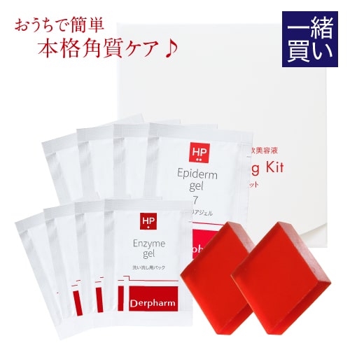 【他の商品と一緒買い専用価格 1,760円】 ※この商品のみではご購入は出来ません。ホームピーリング お試しキット デルファーマ ホームケア 洗い流し用パック＆角質ケア石けん【メール便】