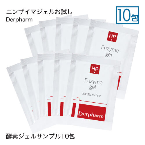 酵素 角質柔軟ジェル ピーリング初心者向け デルファーマ エンザイマジェル サンプル お試し10包 脂性肌 乾燥肌 Derpharm サンプル ホームピーリング 角質ケア【メール便】【おすすめ】