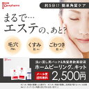 ピーリング お試しキットデルファーマ ホームケア洗い流し用パ...