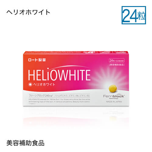 ヘリオホワイト 24粒 ロート製薬 シダ植物抽出成分 ファーンブロック Fernblock 240mg 配合【メール便】【送料無料】