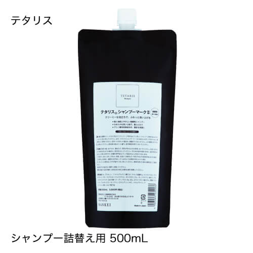 テタリスシャンプーMARKII マーク2 詰替え用 500mL【おすすめ】