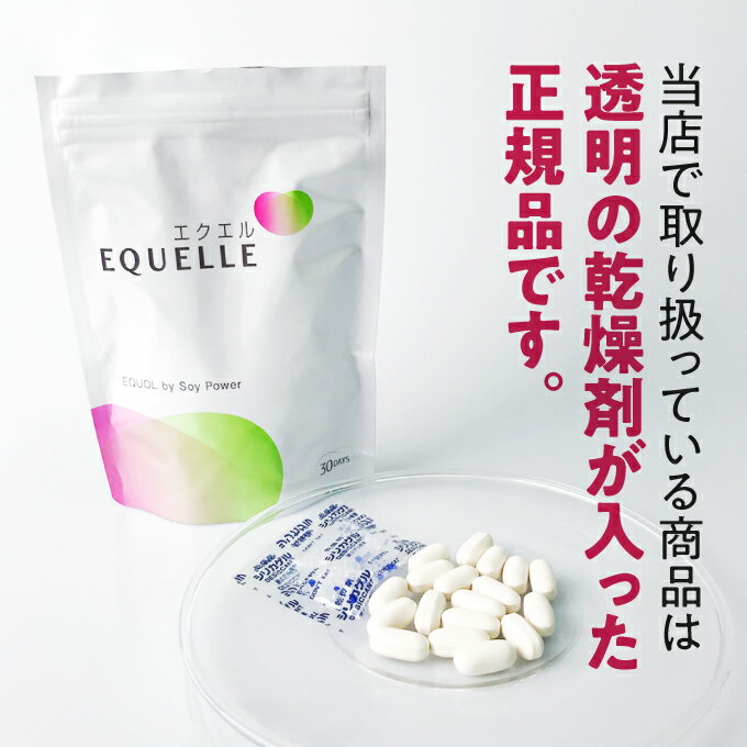 【即~3営業日出荷】 エクエル パウチ 120粒 × 2袋セット 4粒で10mgのエクオール配合（1日の目安） 送料無料 大塚製薬 2個セット 【正規流通品】 エクオール 大豆イソフラボン サプリ EQUELLE【メール便】