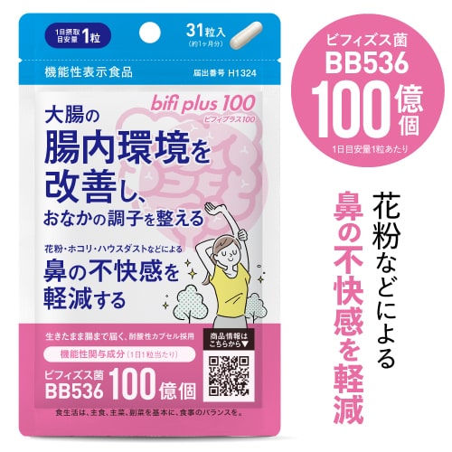 生きた ビフィズス菌 サプリ BB536 100億 (製造時は200億以上の生菌配合) ラクチュロース 乳酸菌 大腸の腸内環境を改善 腸まで届く 花粉 ホコリ ハウスダスト による鼻の不快感 軽減 ビフィプラス100 31粒 医師監修 機能性表示食品 サプリメント [メール便]