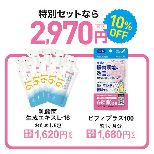 生きた ビフィズス菌 サプリ BB536 100億 ＋ 乳酸菌 生成エキス サプリメント 大腸の 腸内環境を改善 腸まで届く プロバイオティクス ラクチュロース ビフィプラス100 ＋ 乳酸菌生成エキス L-16 お試し5包 医師監修 機能性表示食品 [メール便]【おすすめ】 sangakushop-10006681 敏感肌コスメセレクトショップ サンプル画像2