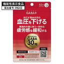 高めの 血圧 を 下げる GABA サプリ ギャバ サプリメント 一時的な疲労感を緩和する 機能性表示食品 医師監修 国産 大麦乳酸発酵液GABA を使用 γ-アミノ酪酸 アミノ酸 高血圧 GABA+ ギャバタス 62粒 約1ヶ月分【メール便】【おすすめ】