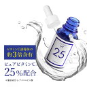 ビタミンC 美容液 プラスピュアVC25A-PVC 両親媒性 美容液  高濃度 ビタミンC 25％配合水を一切使わない為浸透力が高いビタミンC誘導体よりも両親媒性ピュアビタミンC25% ビタミンC誘導体 (APPS)の約3倍のビタミンC含有