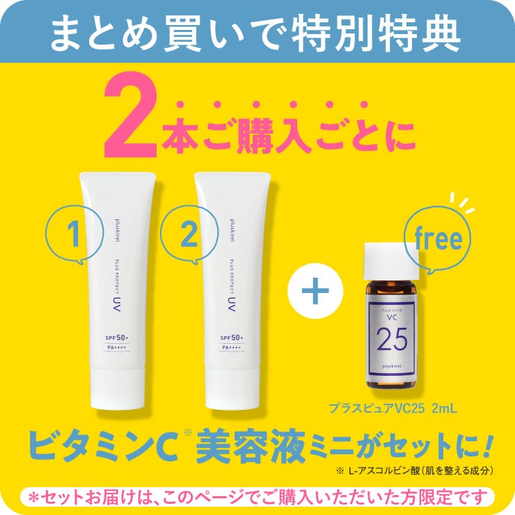 トーンアップ 日焼け止め 化粧下地 プラスプロテクトUV SPF50+ PA++++ 薬用 医薬部外品 美白 トラネキサム酸 UV 紫外線 ブルーライト カット 対策 ウォータープルーフ シミ取りクリーム メラニン生成を抑えシミそばかすを防ぐ【メール便】【おすすめ】