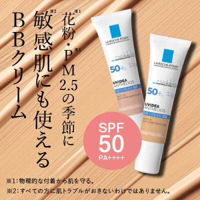 ラロッシュポゼ UVイデアXL プロテクションBB 01ライト or 02ナチュラル 選べるBBクリーム 2個セット 色つきBBクリーム 日焼け止め乳液 乾燥肌〜普通肌 正規品 【メール便】【おすすめ】 - Image 2