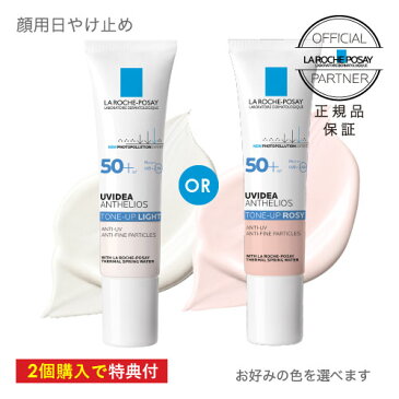 ラロッシュポゼ UVイデアXL プロテクション トーンアップ【2個で特典付】ホワイト(色なし)or ローズ(ピンク色)日焼け止め|化粧下地SPF50+/PA++++【メール便】【おすすめ】