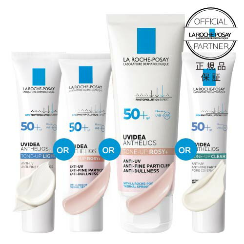 ラロッシュポゼ UVイデアXL プロテクション トーンアップ【2個で特典付】 ホワイト or ローズ+ or クリア or ローズ+ 50ml BIG(新発売）日焼け止め|化粧下地SPF50+/PA++++【メール便】BIGは [宅配便]【おすすめ】
