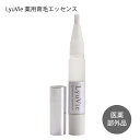 眉毛美容液 リューヴィ LyuVie 薬用育毛 エッセンス ( 医薬部外品 ) 4ml 眉毛 まゆ毛 まゆげ 育毛剤 育毛 美容液 【メール便】【おすすめ】