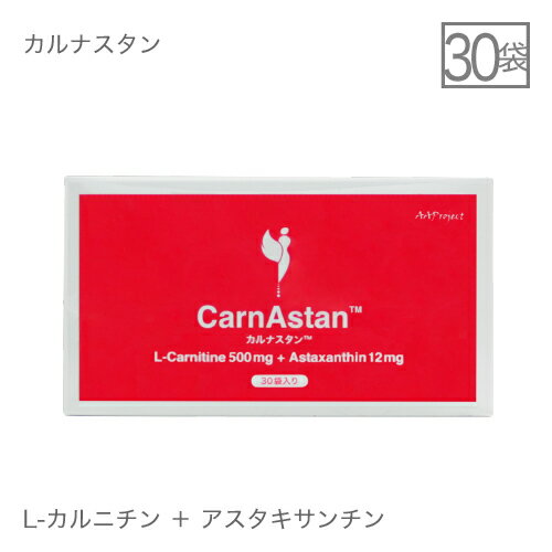 L-カルニチン 500mg ＆ アスタキサンチン 12mg 配合/1袋 カルナスタン 30袋 サプリ 【GMP認定工場】【医療機関専売】【正規品・正規代理店】 [ L-カルニチン アスタキサンチン サプリメント ]