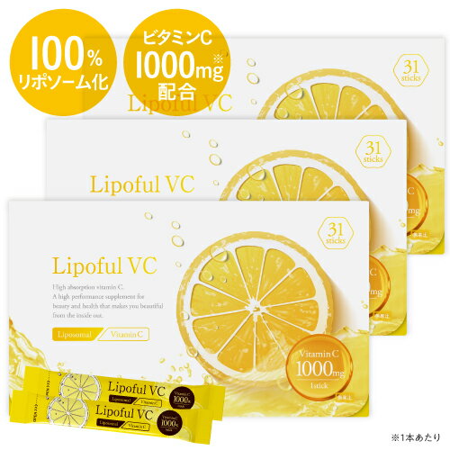 リポソーム ビタミンC 100％ 2800mg 医師監修 国内製造 ビタミンC換算 1000mg配合 高品質 イギリス産ビタミンC使用 粉末タイプ サプリメント 栄養機能食品 (ビタミンC) 抗酸化 高吸収 レモン風味 リポフルVC 1箱 31本 (約1ヶ月分 86,800mg) 3箱セット