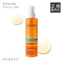 ラロッシュポゼ アンテリオス XL UVカットオイル【日焼け...