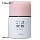 プラスリストア UVローション(日やけ止め美容液)【日焼け止...
