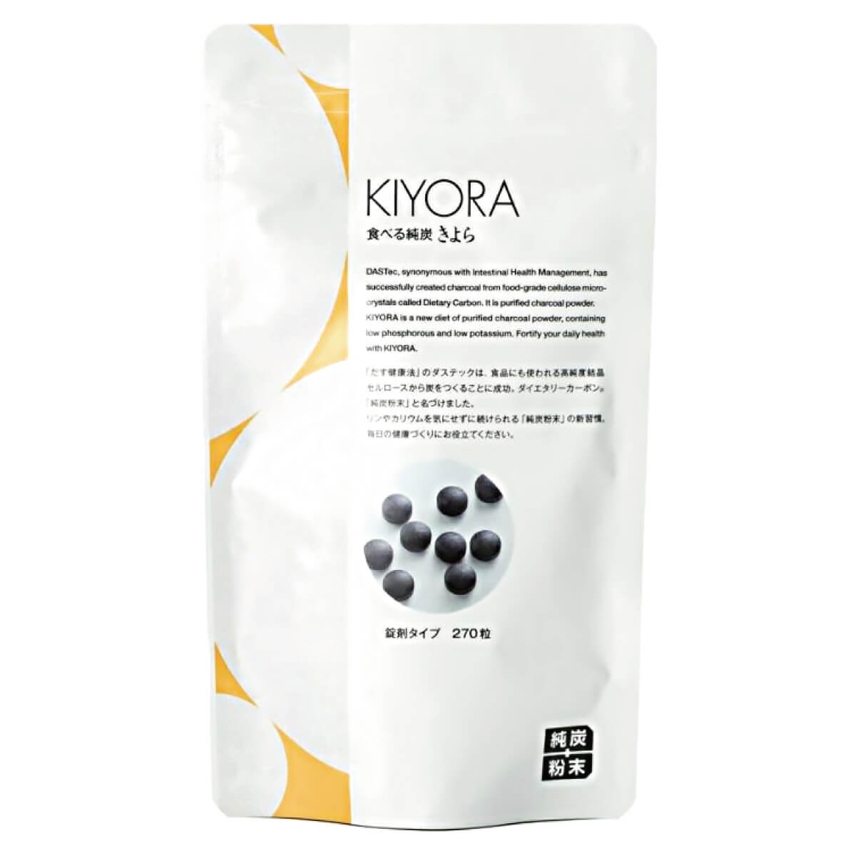 食べる純炭 きよら kiyora 錠剤タイプ 270粒 1個 純炭粉末 食べる炭 サプリメント 純炭きよら 活性 炭サプリ 炭パウダー 食用 食べる炭サプリ【メール便】【おすすめ】