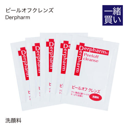  ※この商品のみではご購入は出来ません。 デルファーマ サンプル ピールオフクレンズ お試し5包 ニキビ予防 乾燥性敏感肌 洗顔料 洗顔 Derpharm サンプル 