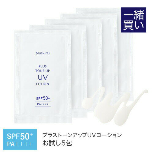 【他の商品と一緒買い専用価格 380円】 ※この商品のみではご購入は出来ません。UVローション 日焼け止め トーンアップ UV 化粧下地 日焼け止め乳液 プライマー SPF50+ PA++++ プラスキレイ プラストーンアップUVローション お試し 1g×5包【メール便】