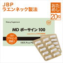 JBP プラセンタ サプリ MDポーサイン100 【お試し5日分】 サプリメント placenta 美容サプリメント プラセンタサプリ…