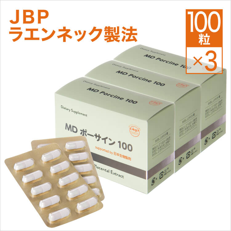 JBP 日本生物製剤 プラセンタ サプリ MDポーサイン100 (約1ヵ月分) 3箱GMP認定 国内製造 ラエンネック製法 正規品 サ…