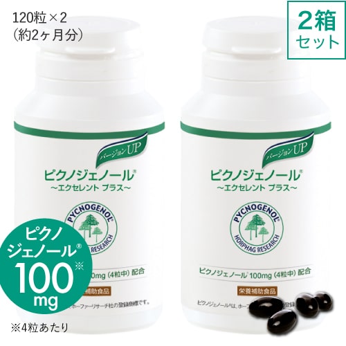 ピクノジェノール エクセレントプラス[2箱セット]【60日分・240粒】[pycnogenol 2cs] [fs01gm]【おすすめ】