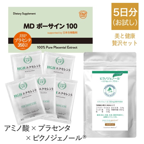 【セット購入で600円お得】 プラセンタ ＆ ピクノジェノール ＆ HGH 美と健康 贅沢 お試しセット プラセンタ サプリ サプリメント トライアル お試し 【メール便】【おすすめ】
