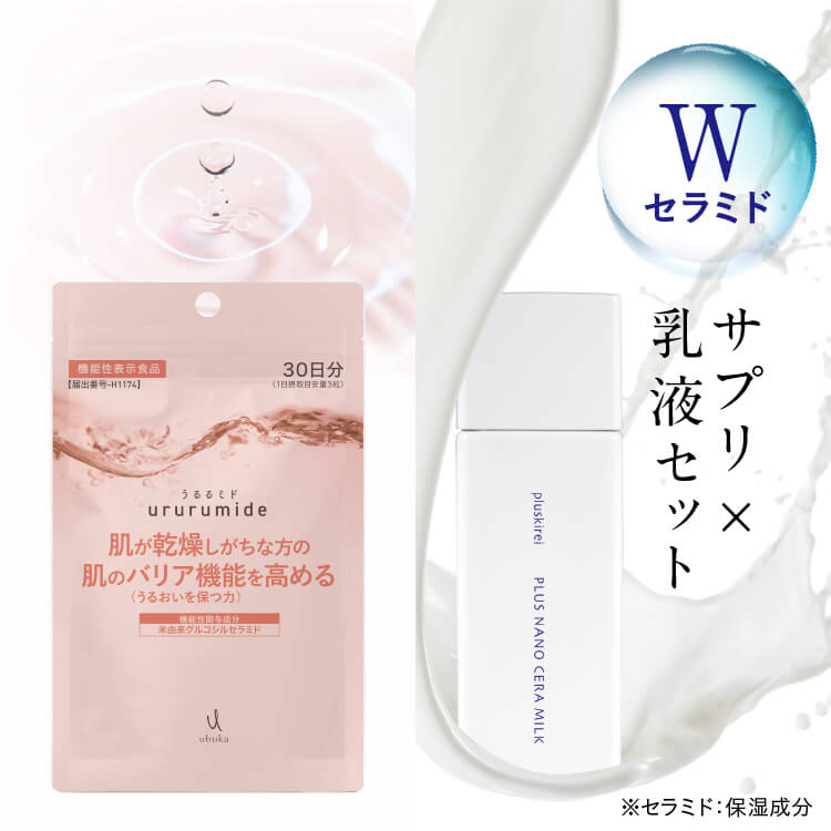 セラミド サプリ 肌が乾燥しがちな方のバリア機能を高める 機能性表示食品米由来 グルコシルセラミド サプリメント かゆみ 荒れ カサつき うるおいウブカ うるるミド 90粒 + プラスナノセラミルク 60mL 高濃度12％ セラミド 乳液 【メール便】【おすすめ】