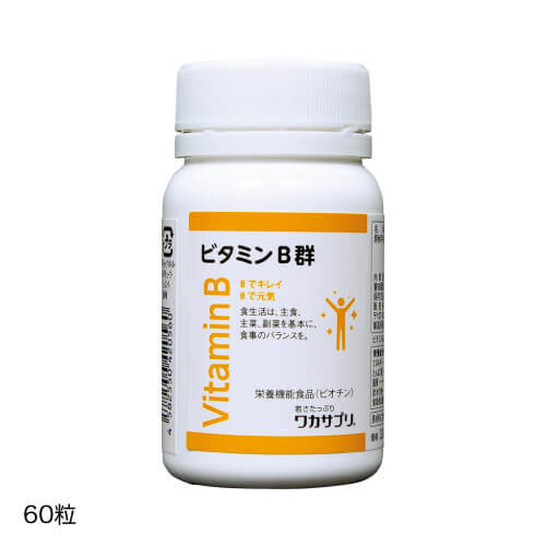ワカサプリ ビタミンB群 60粒【おすすめ】のサムネイル