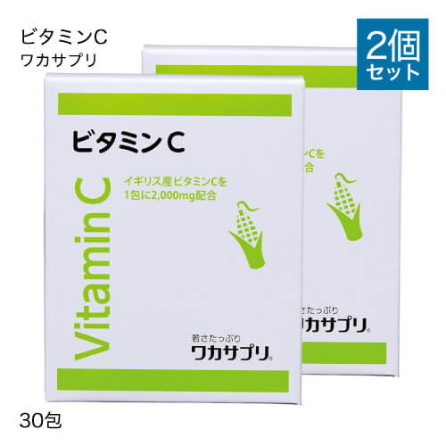 ワカサプリ ビタミンC 1箱(30包) 2箱セット 【おすすめ】1包に2,000mg ビタミンCを配合のサムネイル