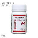 ワカサプリ レスベラトロール 60粒【おすすめ】