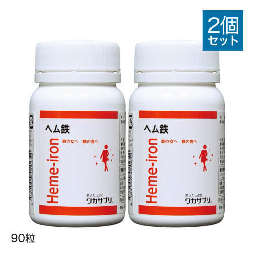 ワカサプリ ヘム鉄 90粒 2個セット 【おすすめ】