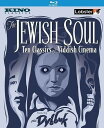 Kino Classics DVD The Jewish Soul: Ten Classics of Yiddish Cinema [New Blu-ray] Boxed Set■ご注文の際は、必ずご確認ください。※日本語は国内作品を除いて通常、収録されておりません。※ご視聴にはリージョン等、特有の注意点があります。プレーヤーによって再生できない可能性があるため、ご使用の機器が対応しているか必ずお確かめください。※こちらの商品は海外からのお取り寄せ商品となりますので、ご入金確認後、商品お届けまで3から5週間程度お時間を頂いております。※高額商品(3万円以上)は、代引きでの発送をお受けできません。※ご注文後にお客様へ「注文確認のメール」をお送りいたします。それ以降のキャンセル、サイズ交換、返品はできませんので、あらかじめご了承願います。また、ご注文をいただいてからの発注となる為、メーカー在庫切れ等により商品がご用意できない場合がございます。その際には早急にキャンセル、ご返金いたします。※海外輸入の為、遅延が発生する場合や出荷段階での付属品の箱つぶれ、細かい傷や汚れ等が発生する場合がございます。Kino Classics DVD The Jewish Soul: Ten Classics of Yiddish Cinema [New Blu-ray] Boxed Set