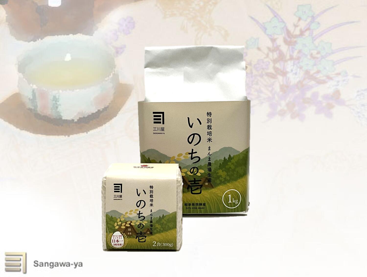 【飛騨高山】いのちの